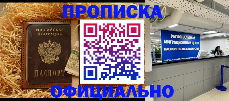 временная регистрация поиск в Ачинске